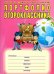 Портфолио второклассника. ФГОС (+ папка)