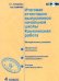 Итоговая аттестация выпускников начальной школы. Комплексная работа. 4 класс. Методическое пособие. ФГОС (+ CD-ROM)