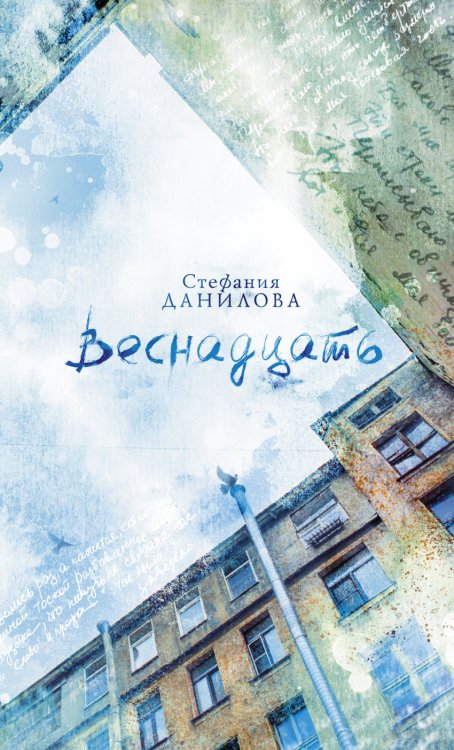 Звезда рунета. Поэзия Веснадцать