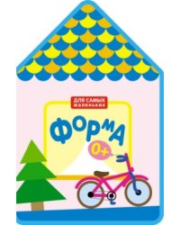 Для самых маленьких. Форма