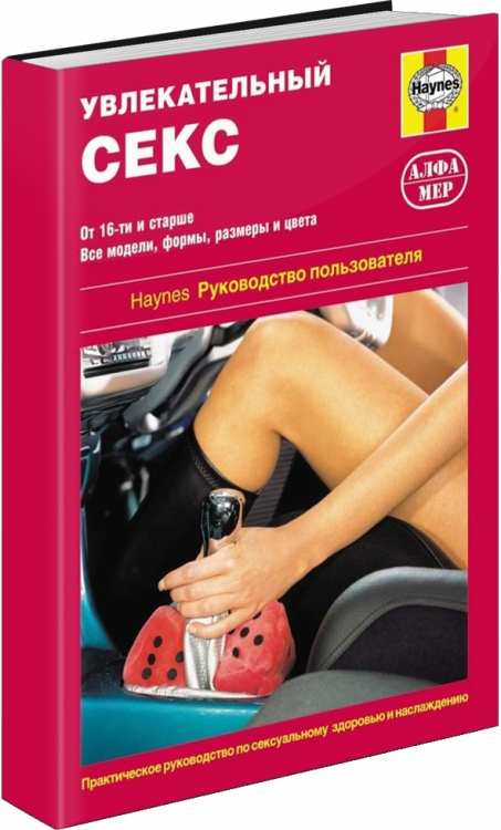 Увлекательный секс