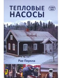 Тепловые насосы