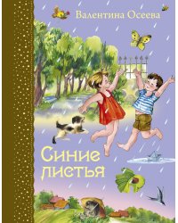 Синие листья