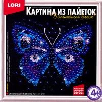 Картина из пайеток "Сверкающая бабочка"