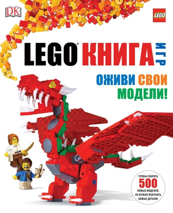 LEGO. Книга игр