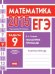 ЕГЭ 2015. Математика. Задача 9. Геометрия. Площадь. Рабочая тетрадь. ФГОС