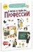 Обложка книги «Я читаю и узнаю про профессии» — Мальцева И., ISBN 9785919826200