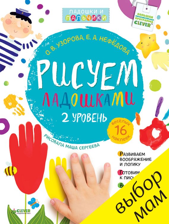 Рисуем ладошками. 2 уровень