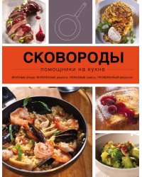 Сковороды