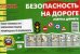 Обложка книги «Безопасность на дороге. Азбука дороги. Тематический уголок» — Шипунова Вера Александровна, ISBN 9785971508243
