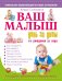 Ваш малыш день за днем. От рождения до года