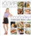 Обложка книги «Ссобойки. Готовим дома, берем с собой» — Высоцкая Юлия Александровна, ISBN 9785699769216