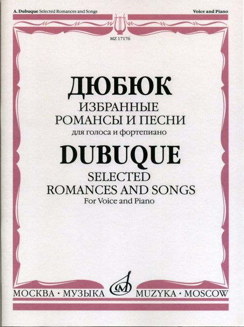 Избранные романсы и песни. Для голоса и фортепиано