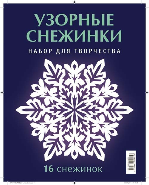 Узорные снежинки. Набор