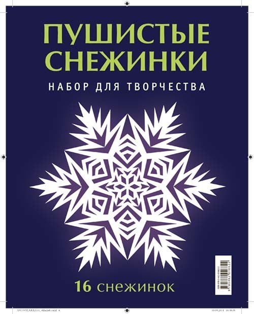 Пушистые снежинки. Набор