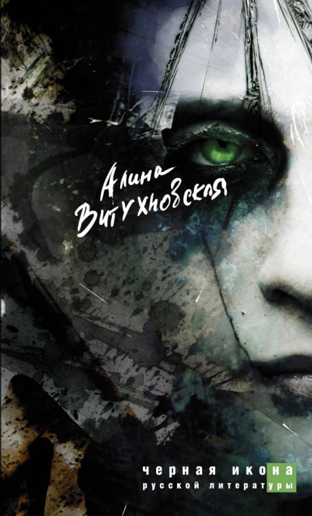 Звезда рунета. Поэзия Черная икона русской литературы