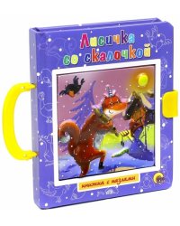 Пазл с замком. Лисичка со скалочкой