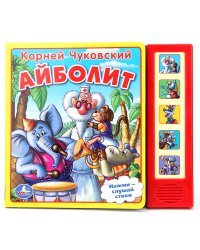 Звуковая книга &quot; Айболит&quot;