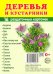 Раздаточные карточки "Деревья и кустарники" (16 карточек)
