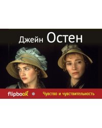 Чувство и чувствительность