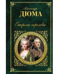 Ожерелье королевы
