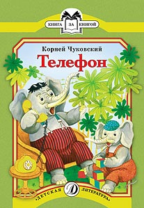 Книга за книгой Телефон