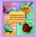 Развивающие мягкие книжки для малышей своими руками