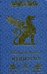 Большая книга мудрости. Изречения, цитаты, афоризмы