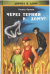 Обложка книги «Через тернии к дому! (+ CD-ROM)» — Орлова Ульяна Владимировна, ISBN 9785906549082