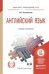 Английский язык. Учебник и практикум для прикладного бакалавриата (+ CD-ROM)