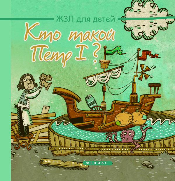 Кто такой Петр I?