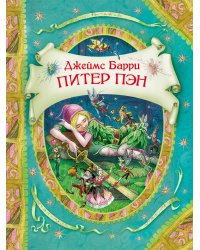 Питер Пэн