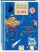 Обложка книги «Архив Мурзилки. Том 2. Книга 2. 1966-1974. Золотой век «Мурзилки»», ISBN 9785901666944