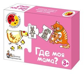 Развивающая игра "Где моя мама?"