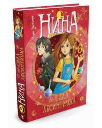 Нина и сила Абсинтиума 