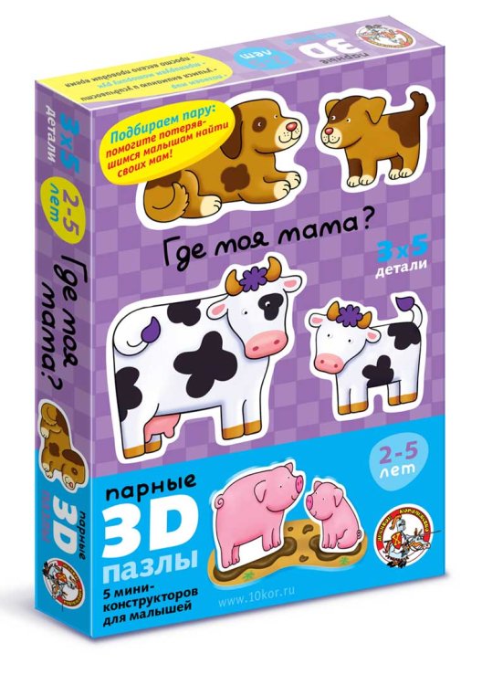 Обложка книги «Парные 3D пазлы "Где моя мама?"»