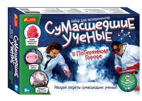 Набор для экспериментов. Сумасшедшие ученые в потерянном городе