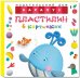 Обложка книги «Пластилин в картинках. Кит (От 2-х лет)» — Московка Ольга Сергеевна, ISBN 9785971508199