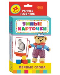 Развивающие карточки "Первые слова", 32 карточки