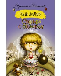 Свадьба с огоньком