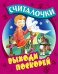 Выходи поскорей. Считалочки