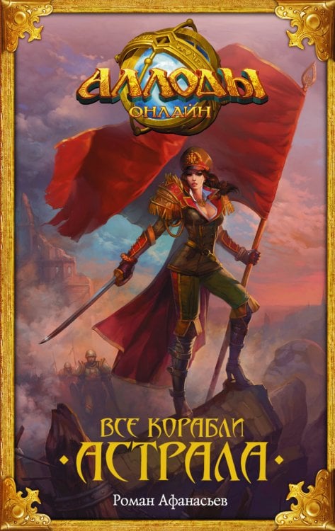 Все корабли Астрала