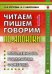 Обложка книги «Читаем, пишем, говорим по-японски. Учебное пособие. В 2-х томах. Том 1: Уроки 1-20. Гриф УМО по классическому университетскому образованию (+ CD-ROM)» — Стругова Елена Викторовна, Шефтелевич Наталия Сергеевна, ISBN 9785787308860