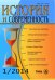 История и современность. № 1, 2014 г. Научно-теоретический журнал