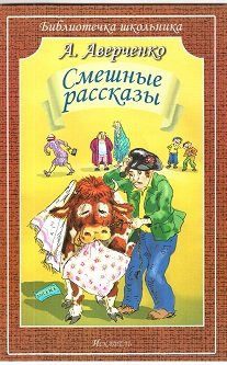 Смешные рассказы