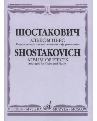 Альбом пьес. Переложение для виолончели и фортепиано