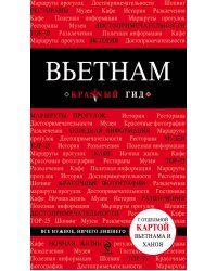 Вьетнам