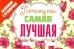 Почему ты самая лучшая