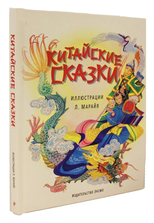 Китайские сказки