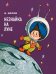 Обложка книги «Незнайка на Луне» — Носов Николай Николаевич, ISBN 9785699734368